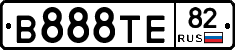 В888ТЕ82 - 