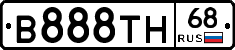 В888ТН68 - 