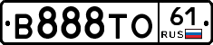 В888ТО61 - 