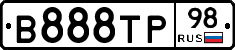 В888ТР98 - 