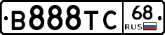 В888ТС68 - 
