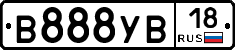В888УВ18 - 