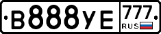 В888УЕ777 - 