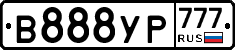 В888УР777 - 