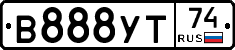 В888УТ74 - 
