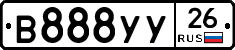 В888УУ26 - 
