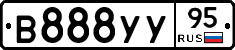 В888УУ95 - 
