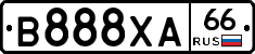 В888ХА66 - 