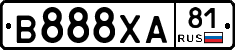 В888ХА81 - 