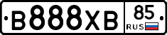 В888ХВ85 - 