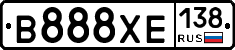 В888ХЕ138 - 