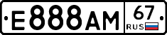 Е888АМ67 - 