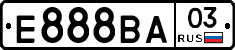 Е888ВА03 - 