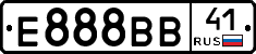 Е888ВВ41 - 