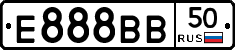 Е888ВВ50 - 