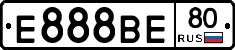 Е888ВЕ80 - 