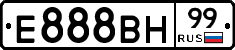 Е888ВН99 - 