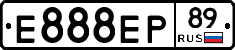 Е888ЕР89 - 