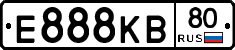 Е888КВ80 - 