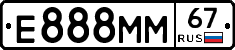 Е888ММ67 - 