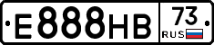Е888НВ73 - 