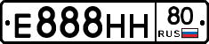 Е888НН80 - 
