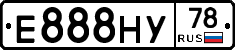 Е888НУ78 - 