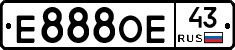 Е888ОЕ43 - 