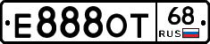 Е888ОТ68 - 