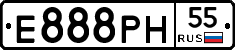 Е888РН55 - 