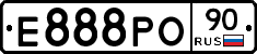 Е888РО90 - 