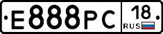 Е888РС18 - 