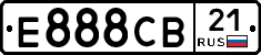 Е888СВ21 - 