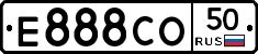Е888СО50 - 