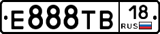Е888ТВ18 - 