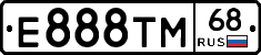 Е888ТМ68 - 