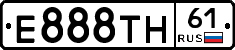 Е888ТН61 - 