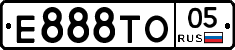 Е888ТО05 - 