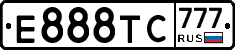 Е888ТС777 - 