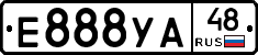 Е888УА48 - 
