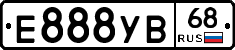 Е888УВ68 - 