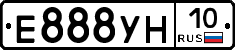 Е888УН10 - 
