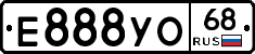 Е888УО68 - 
