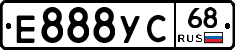 Е888УС68 - 