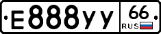 Е888УУ66 - 
