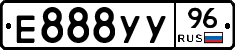 Е888УУ96 - 