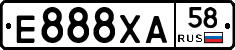 Е888ХА58 - 