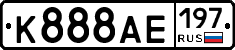 К888АЕ197 - 