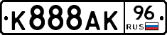 К888АК96 - 
