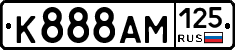 К888АМ125 - 